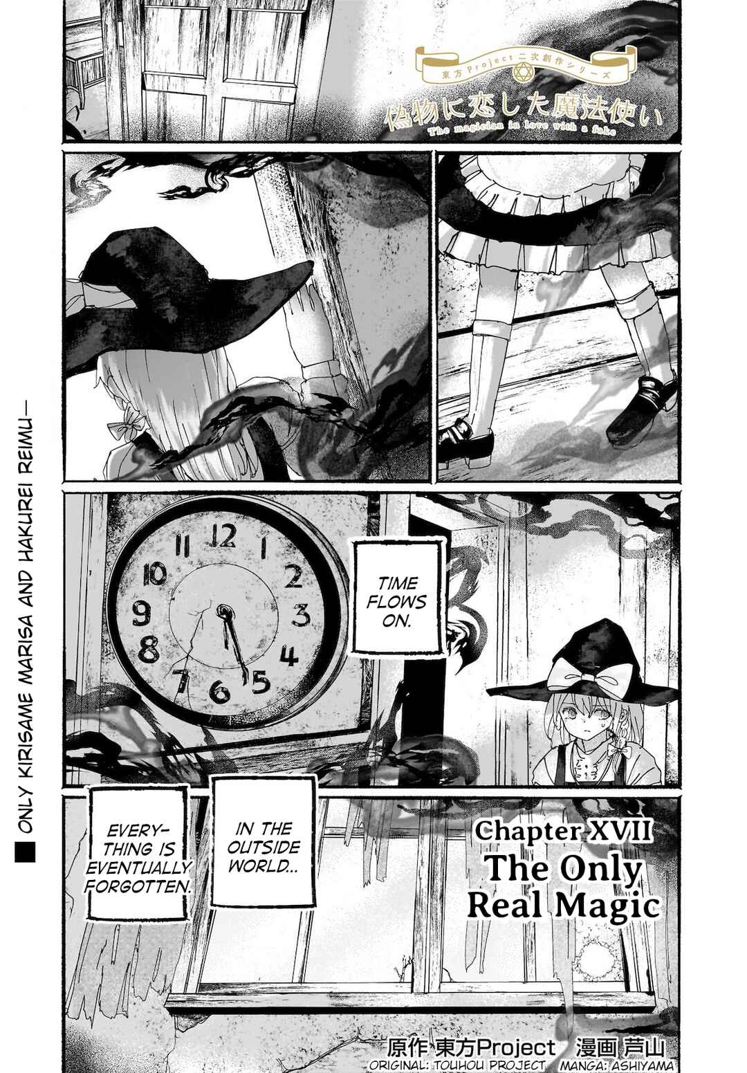 Page 1 Chapter 17 Touhou - The Magician Who Loved a Fake (Doujinshi)