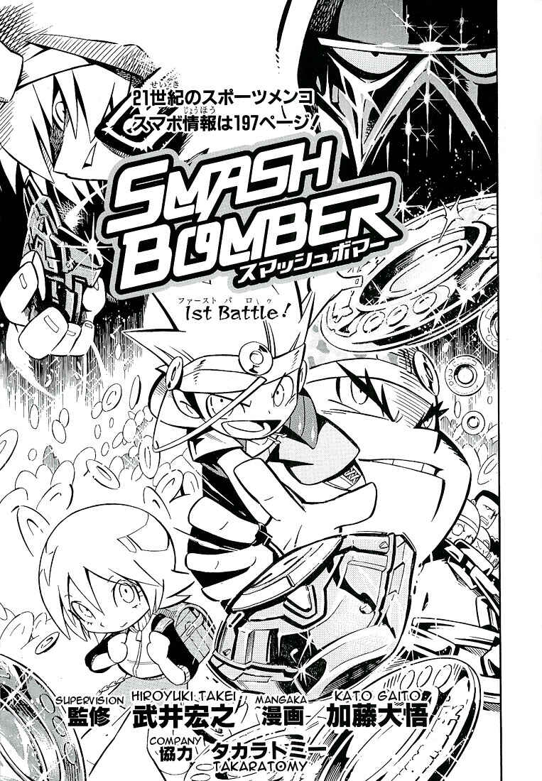 Page 1 Chapter 1 Smash Bomber