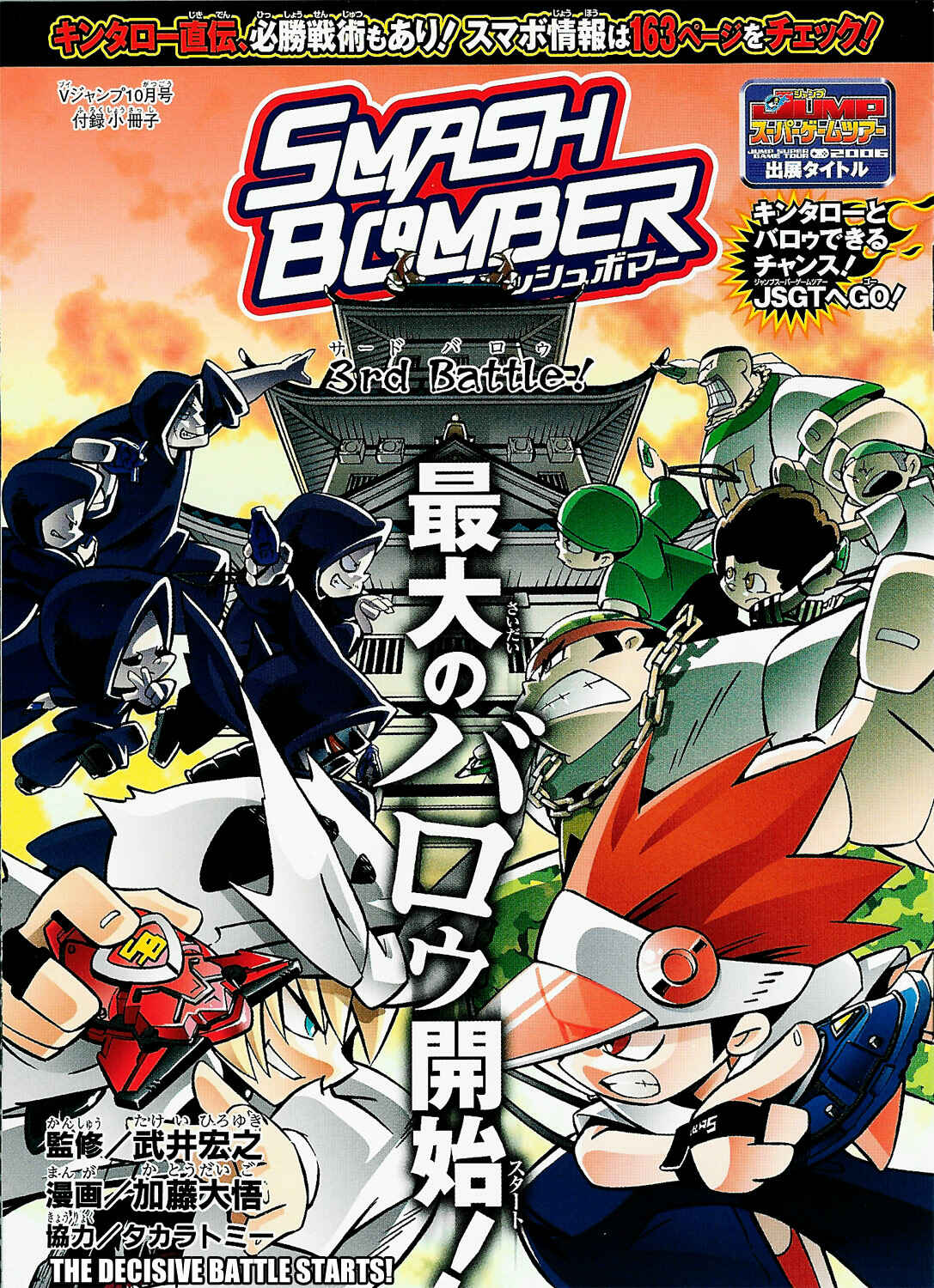 Page 2 Chapter 3 Smash Bomber