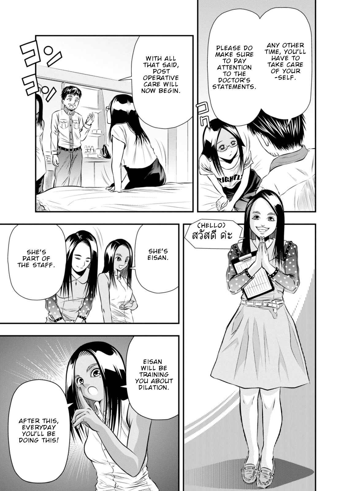 Page 4 Chapter 11 Umareru Seibetsu wo Machigaeta!