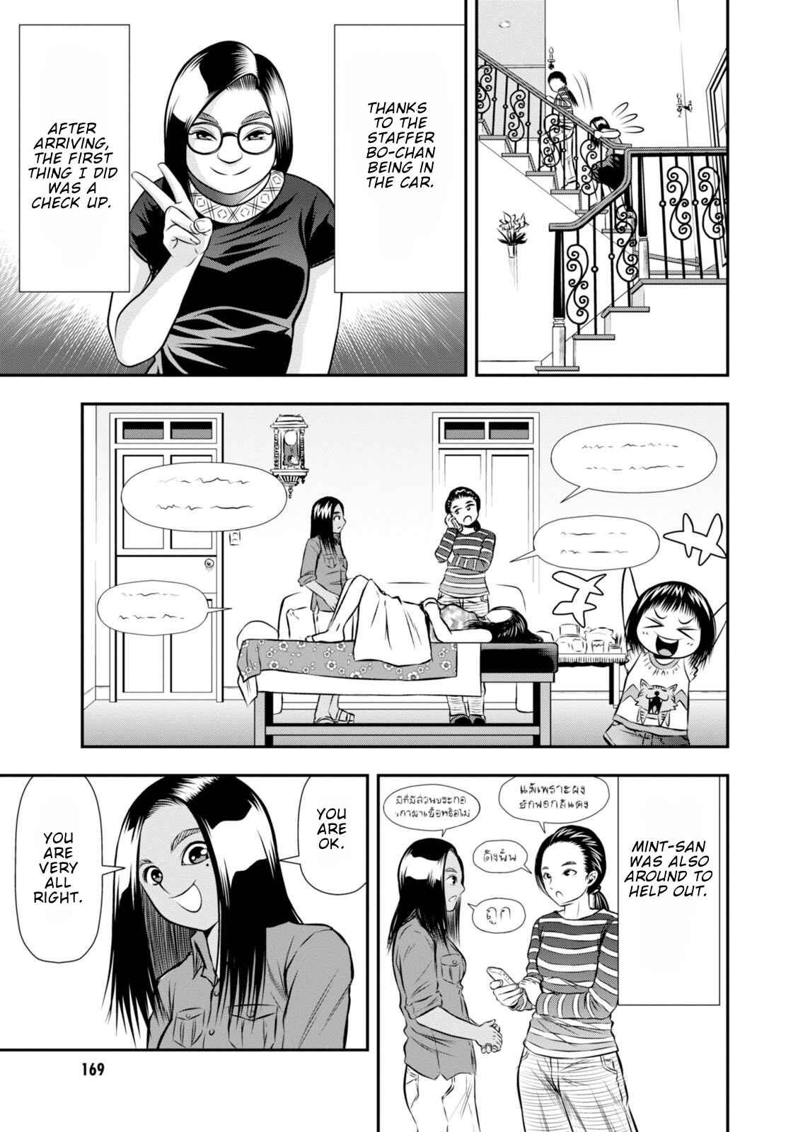 Page 8 Chapter 15 Umareru Seibetsu wo Machigaeta!