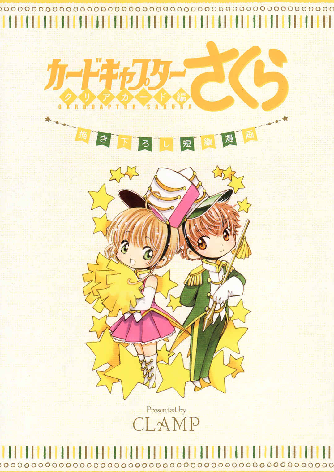 Page 1 Chapter Unknown_6cc9 Cardcaptor Sakura: Clear Card Blu-ray Vol.8 Specially Drawn Short Manga