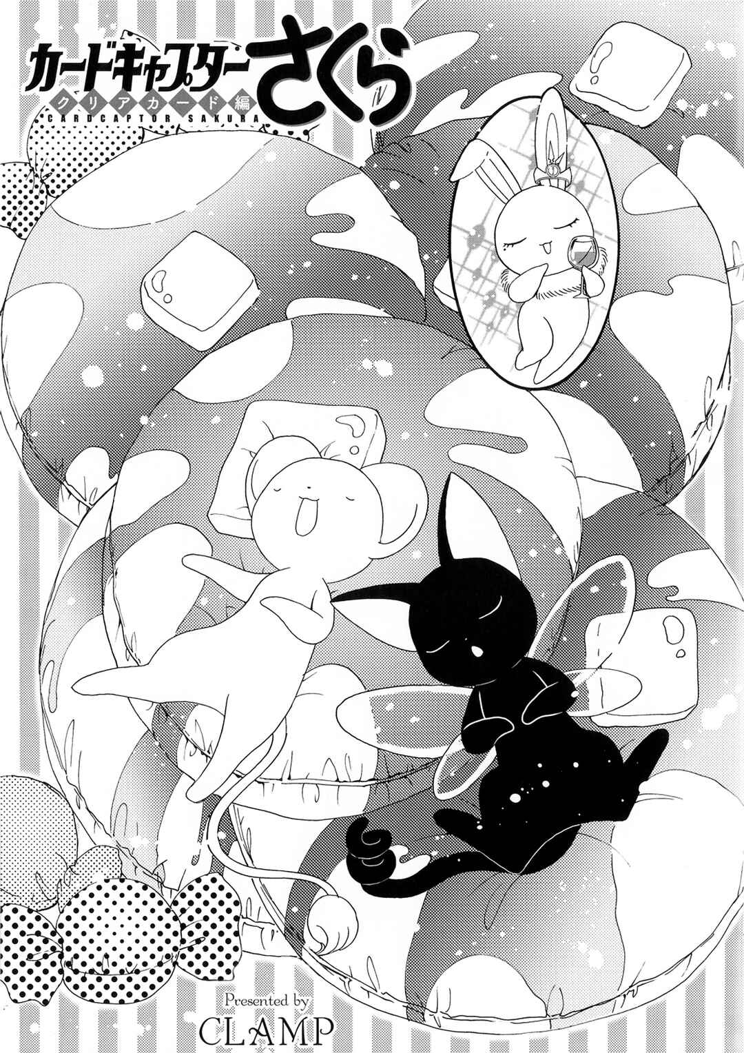 Page 3 Chapter Unknown_6cc9 Cardcaptor Sakura: Clear Card Blu-ray Vol.8 Specially Drawn Short Manga