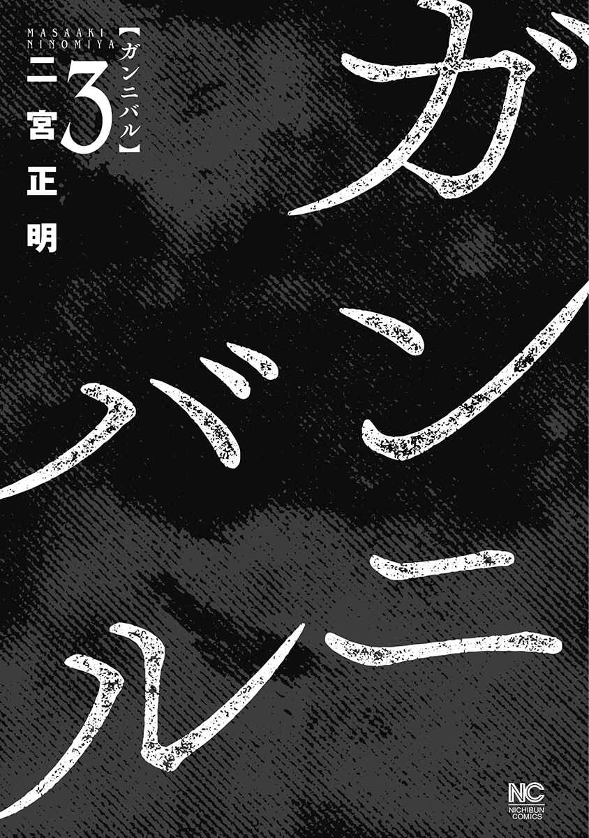 Page 2 Chapter 20 Gannibal