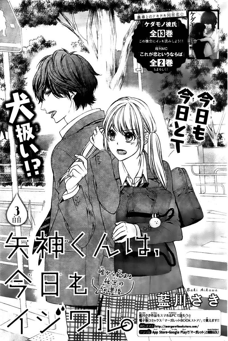 Page 5 Chapter 3 Yagami-kun wa, Kyou mo Ijiwaru.