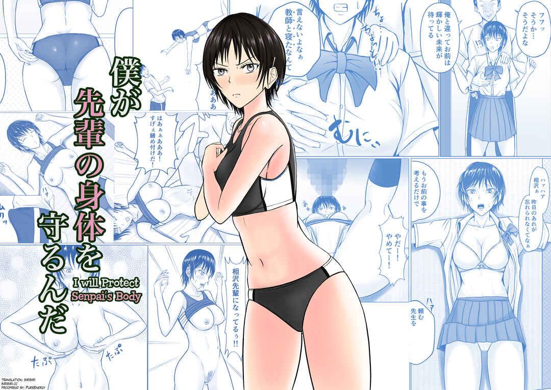 Page 1 Chapter 1 Boku ga Senpai no Karada o Mamorunda
