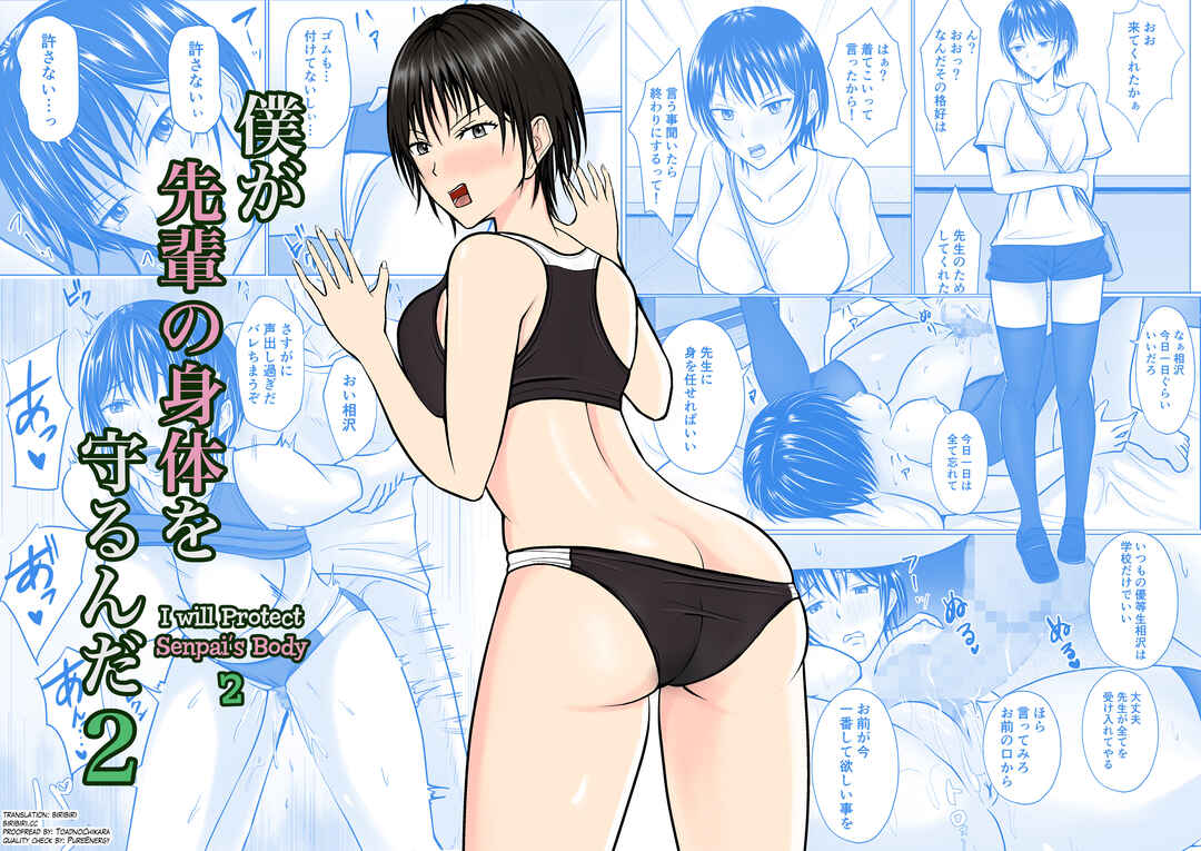 Page 1 Chapter 2 Boku ga Senpai no Karada o Mamorunda