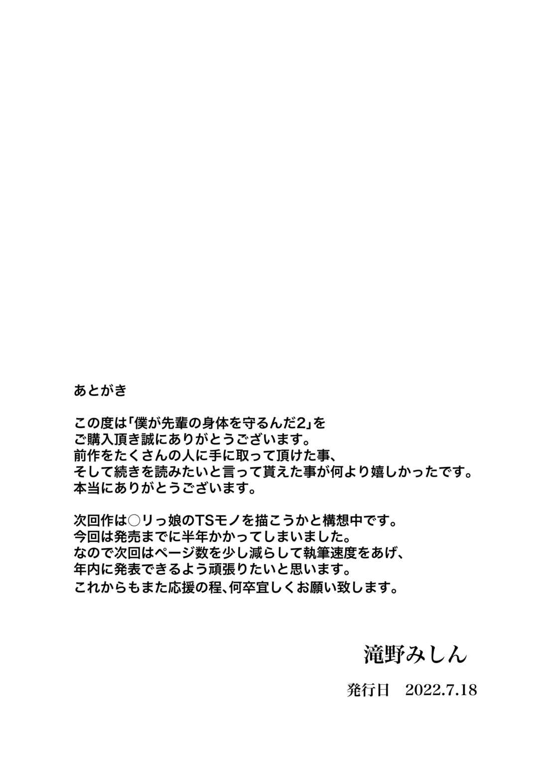 Page 55 Chapter 2 Boku ga Senpai no Karada o Mamorunda
