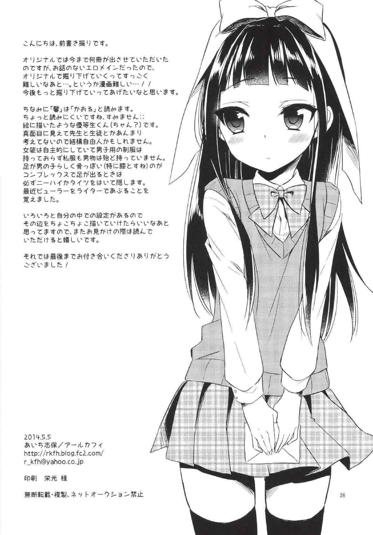 Page 26 Chapter Unknown_fbfa Watashi ga Otetsudai Itashi masu!