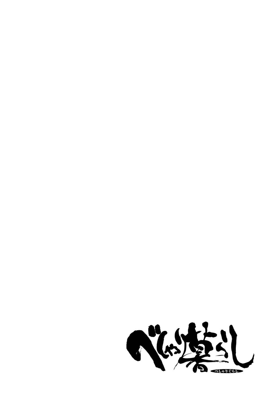 Page 20 Chapter 13 Beshari-Gurashi