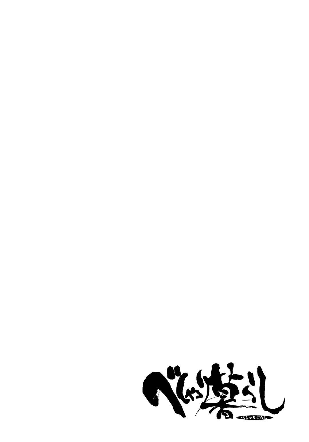 Page 2 Chapter 8 Beshari-Gurashi