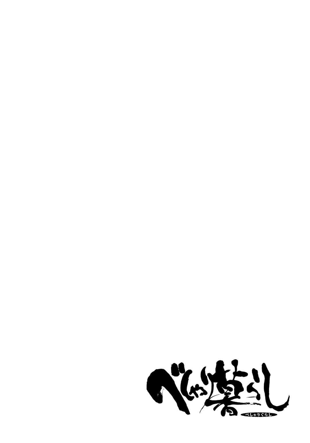 Page 20 Chapter 10 Beshari-Gurashi
