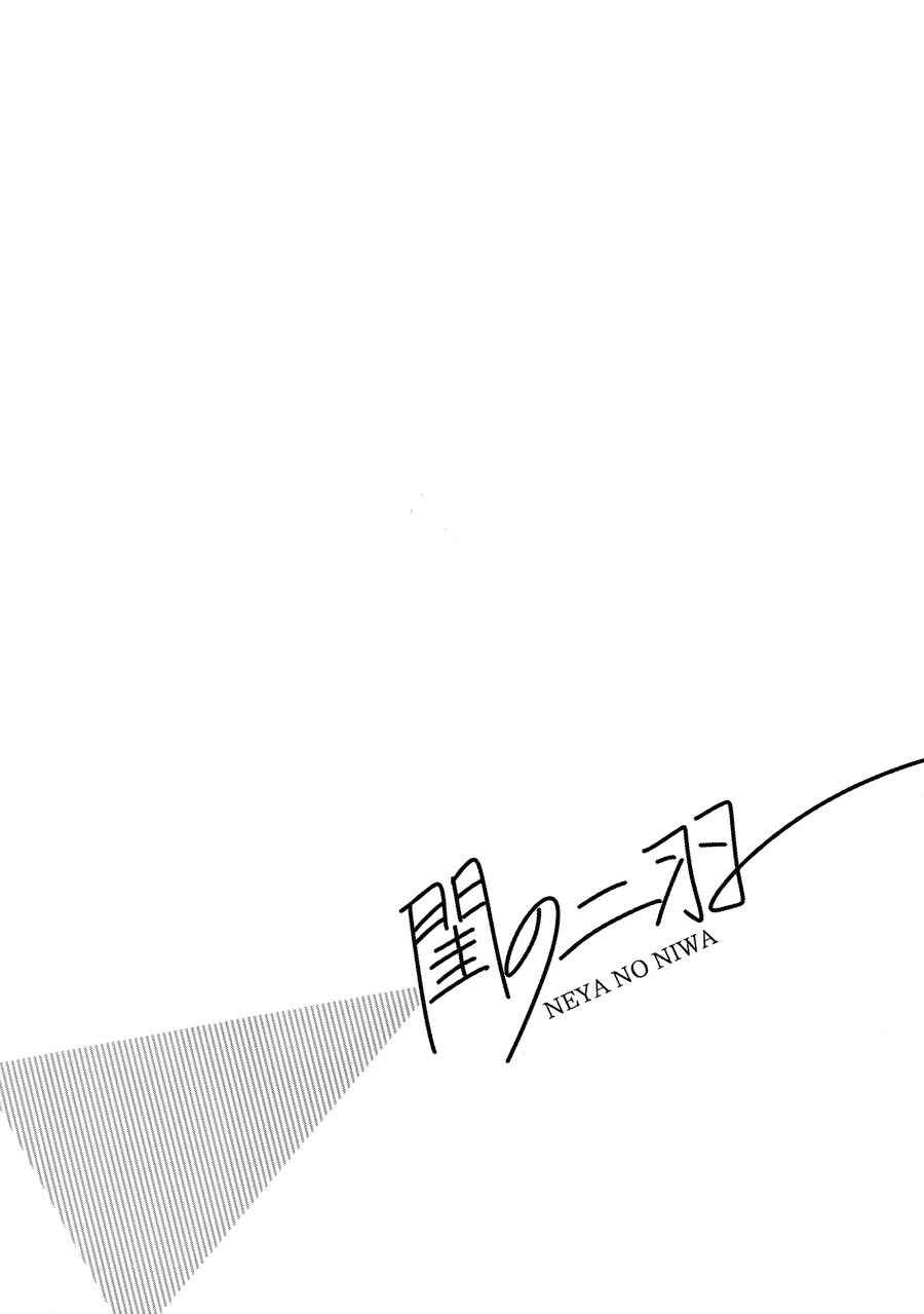 Page 4 Chapter Unknown_4b1f Hypnosis Mic - Neya no Niwa (Doujinshi)