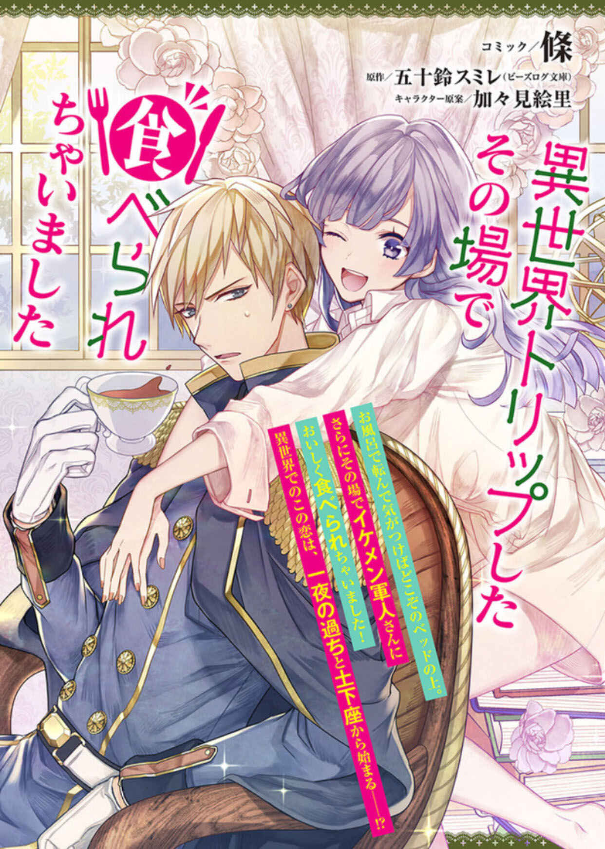 Page 1 Chapter 0 Isekai Trip Shita Sono Bade Taberare Chaimashita