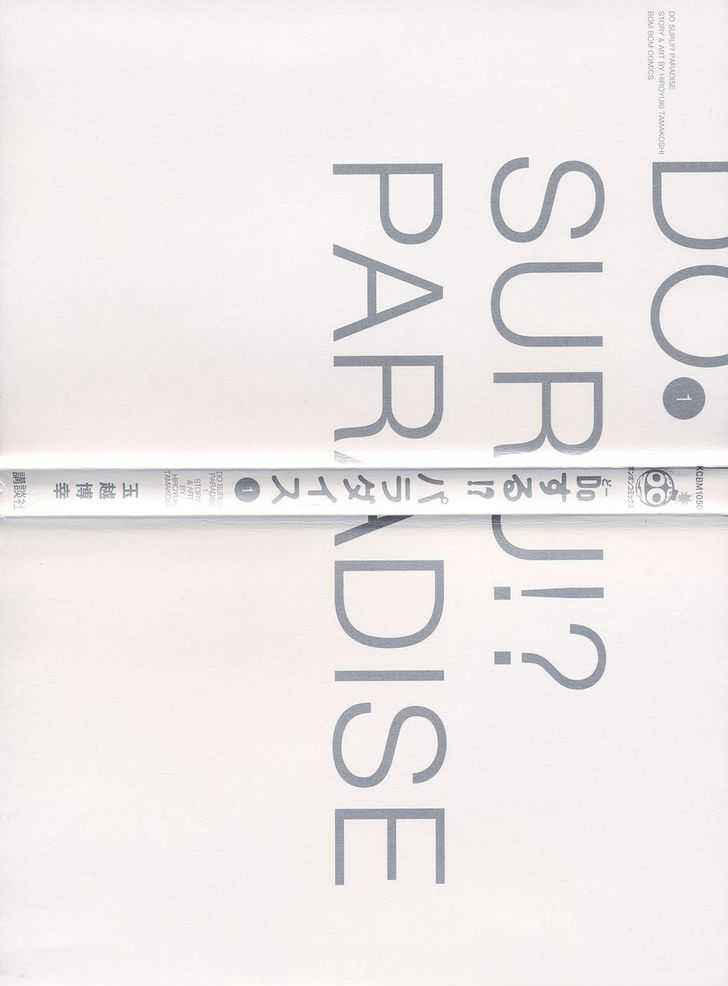 Page 3 Chapter 0 Whatll You Do!? Paradise