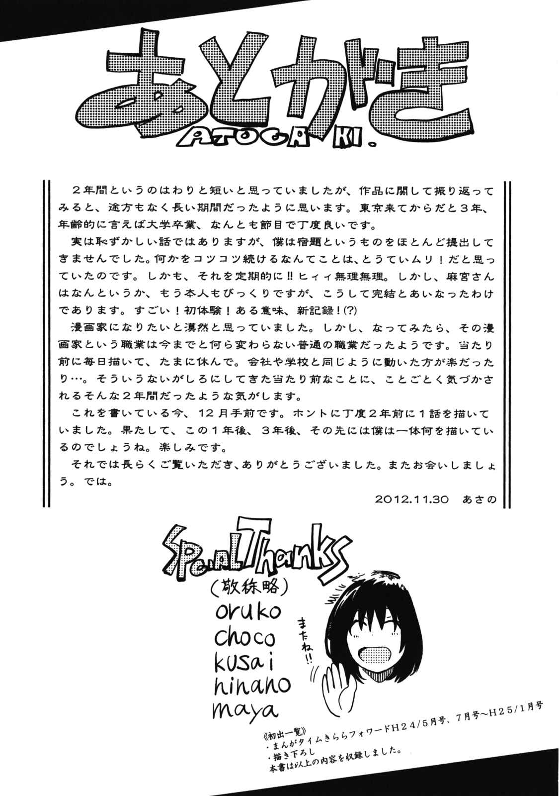 Page 25 Chapter 22 Asamiya-san no Imouto