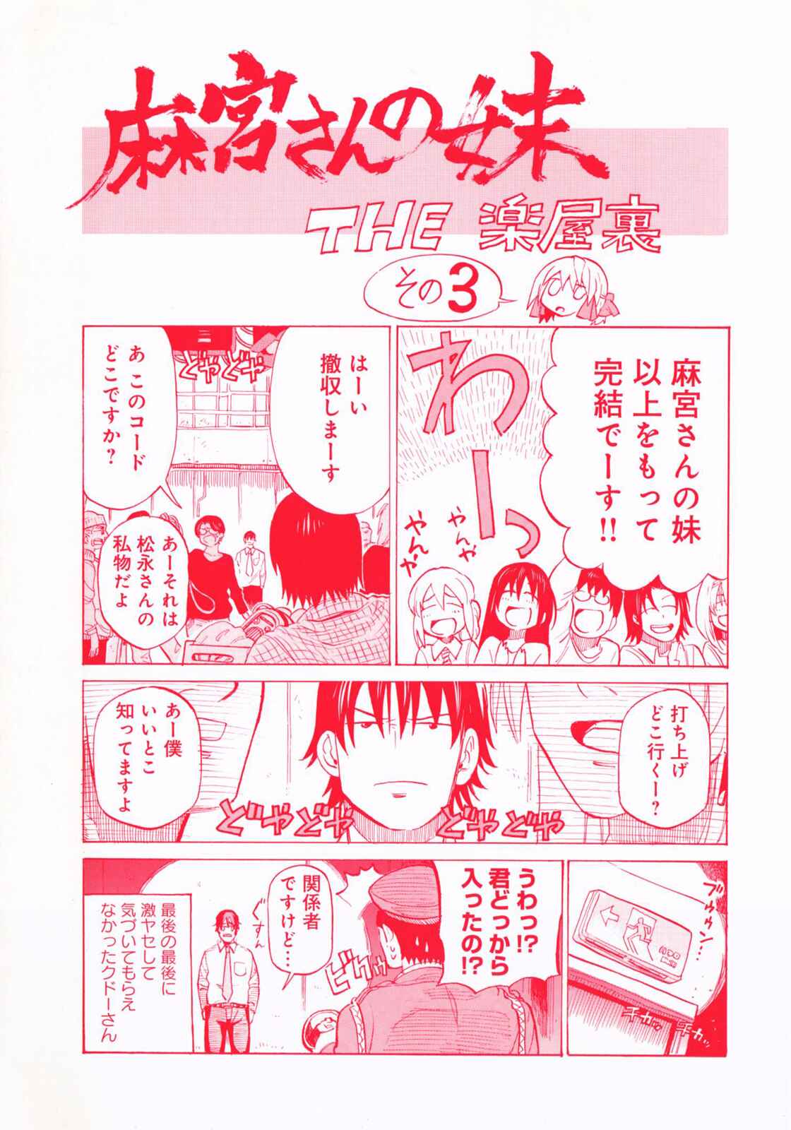 Page 2 Chapter 16 Asamiya-san no Imouto