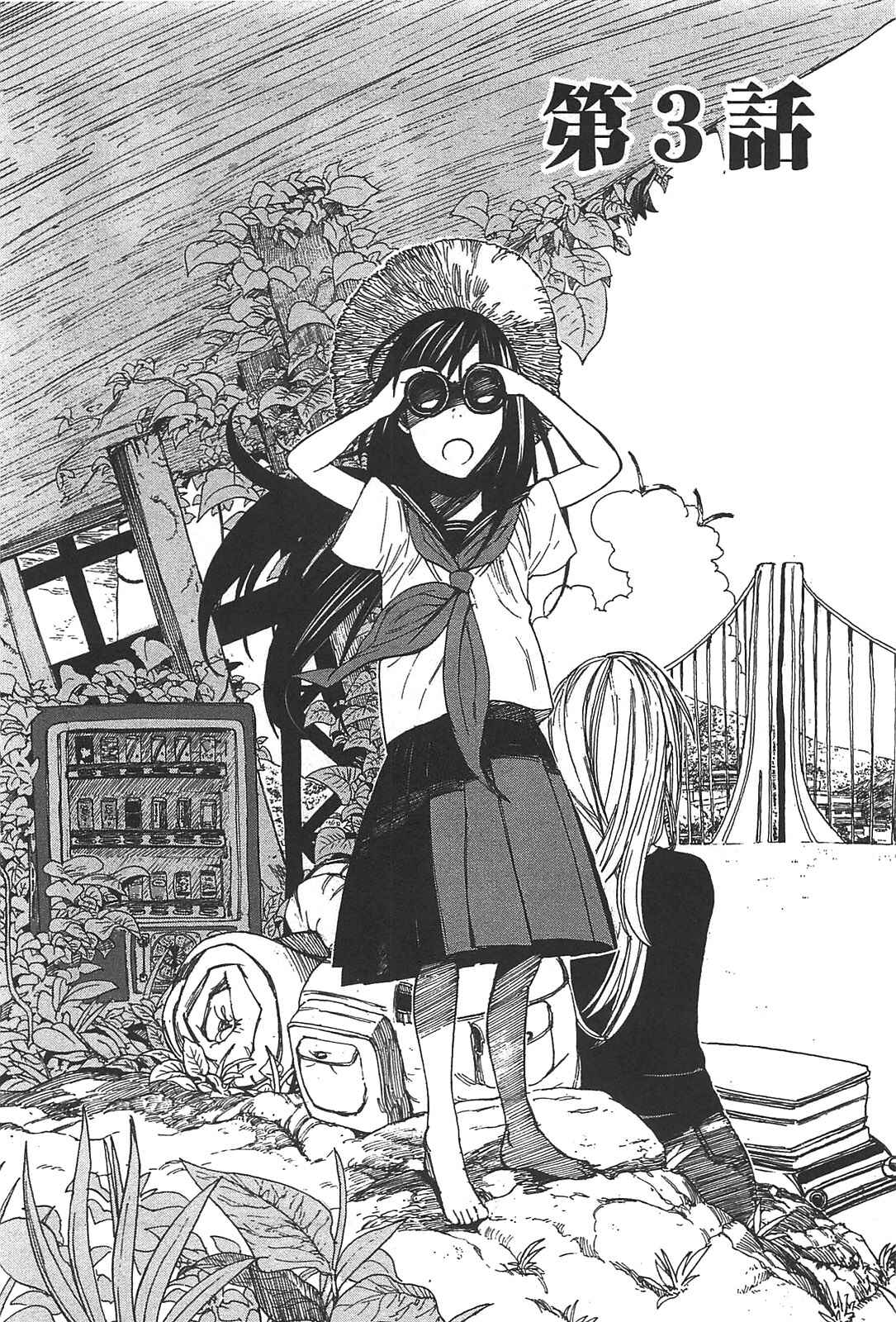 Page 1 Chapter 3 Asamiya-san no Imouto