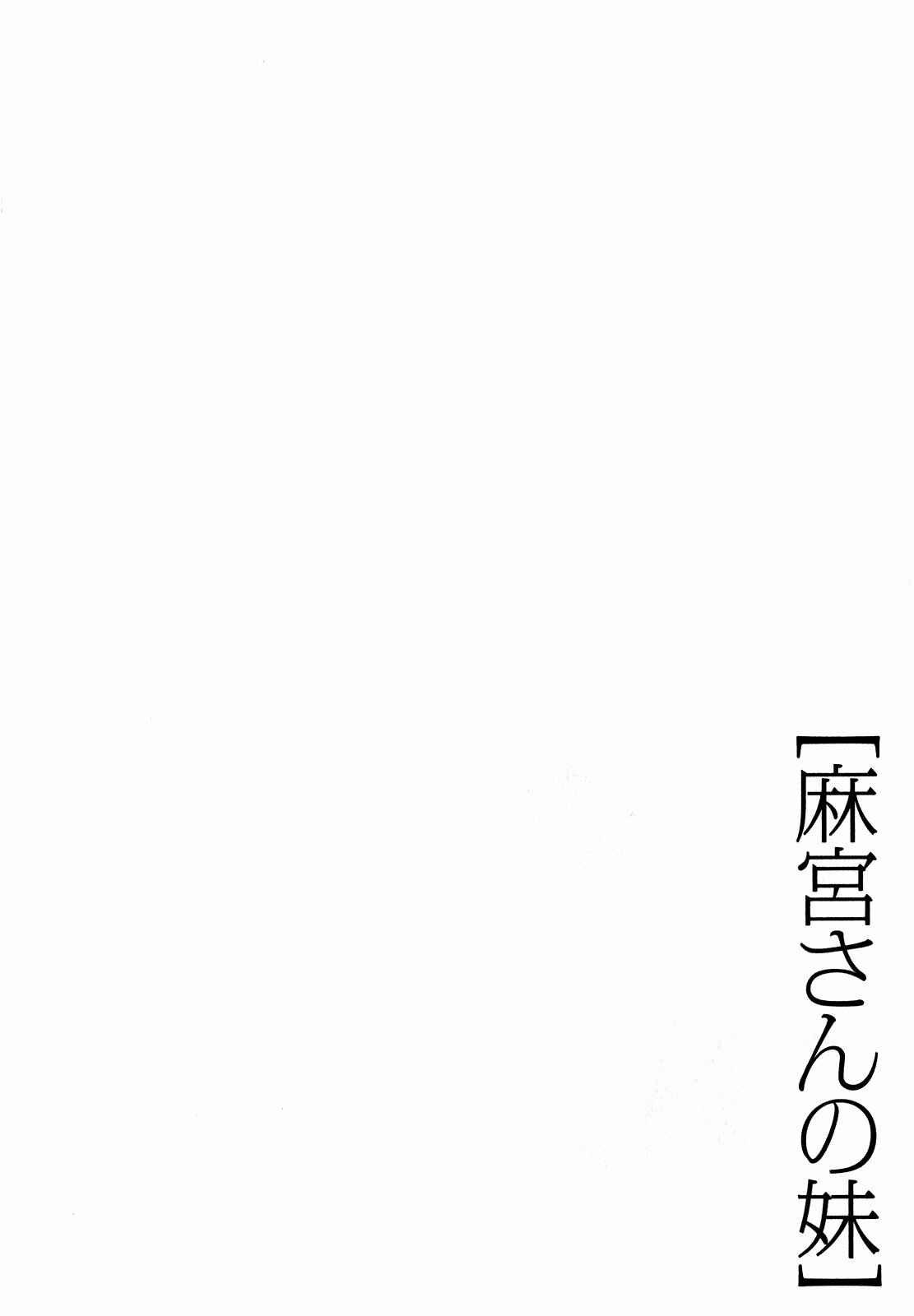 Page 25 Chapter 9 Asamiya-san no Imouto