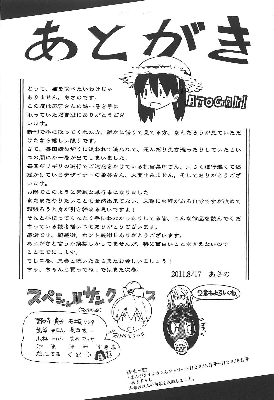 Page 22 Chapter 7 Asamiya-san no Imouto