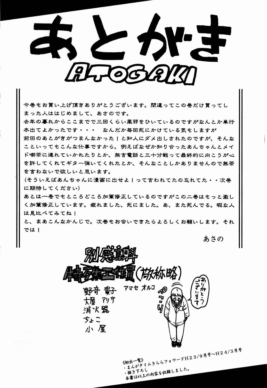 Page 26 Chapter 15 Asamiya-san no Imouto