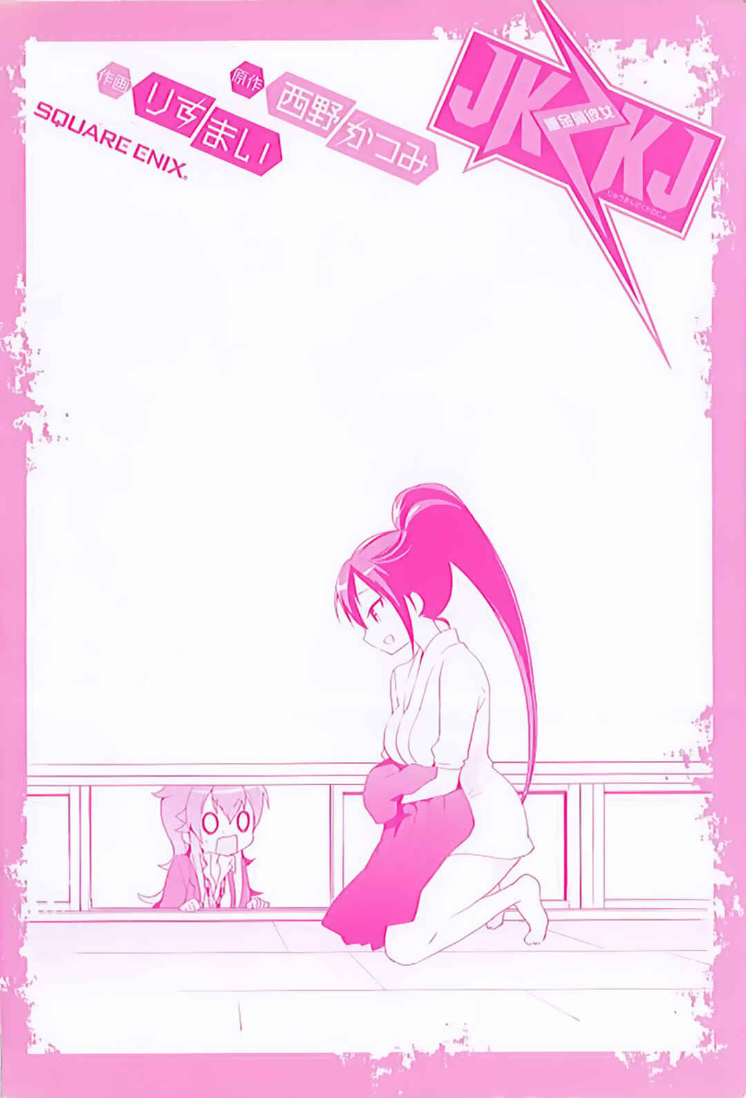 Page 13 Chapter 15.5 Juukinzoku Kanojo