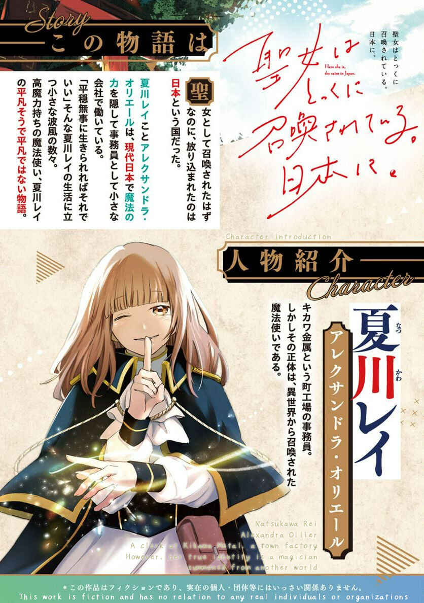 Page 3 Chapter 3 Seijo wa Tokku ni Shoukansareteiru. Nihon ni.