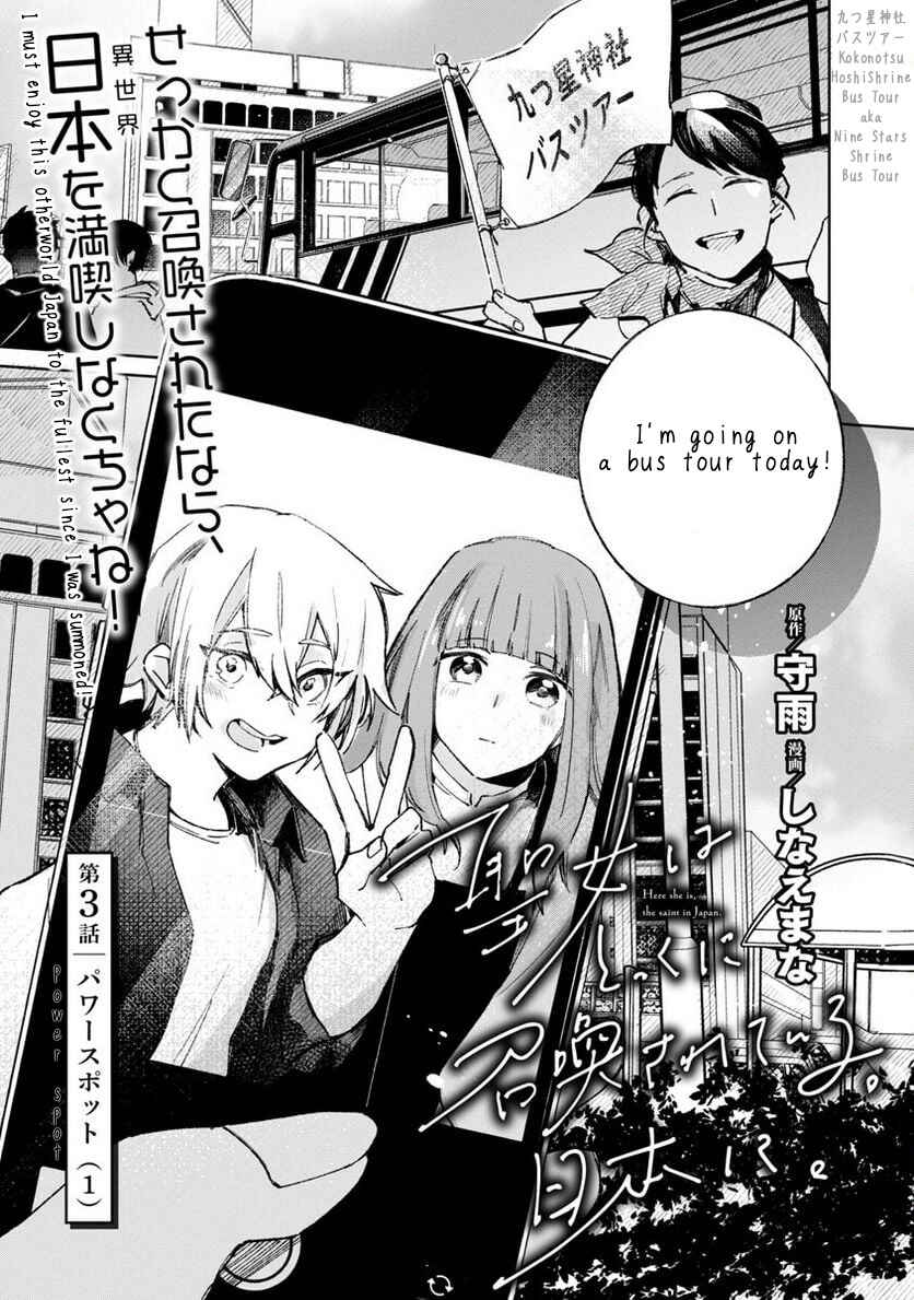 Page 6 Chapter 3 Seijo wa Tokku ni Shoukansareteiru. Nihon ni.