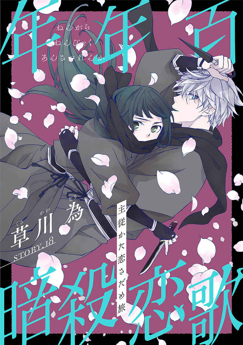 Page 1 Chapter 18 Nengara Nenbyaku Ansatsu Renka
