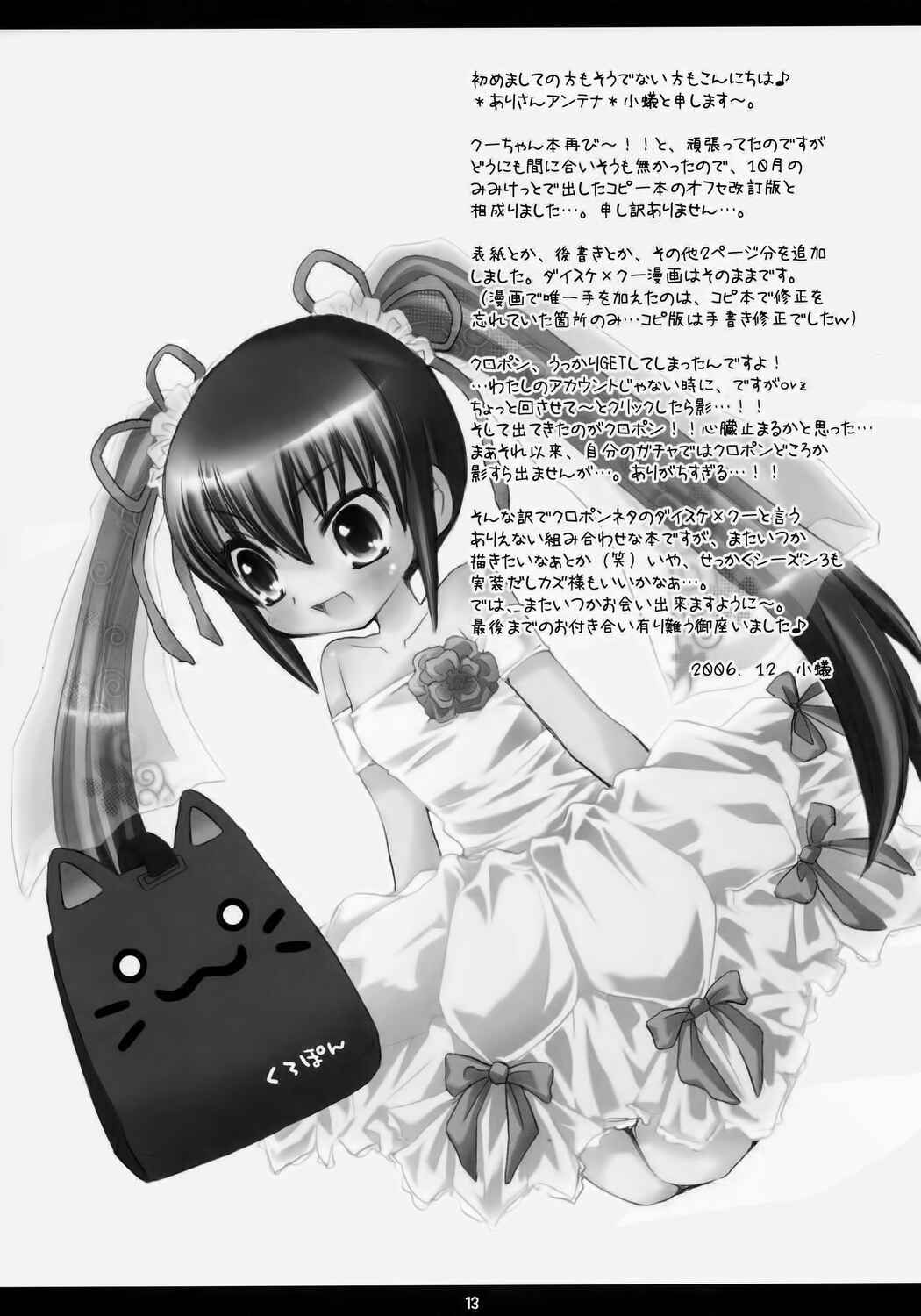 Page 12 Chapter Unknown_eb9a PangYa - Eat The Rich! (Doujinshi)