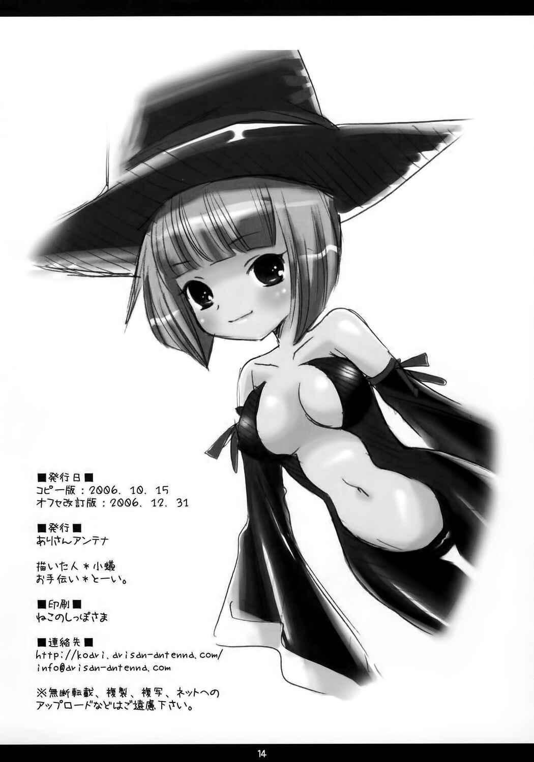 Page 13 Chapter Unknown_eb9a PangYa - Eat The Rich! (Doujinshi)
