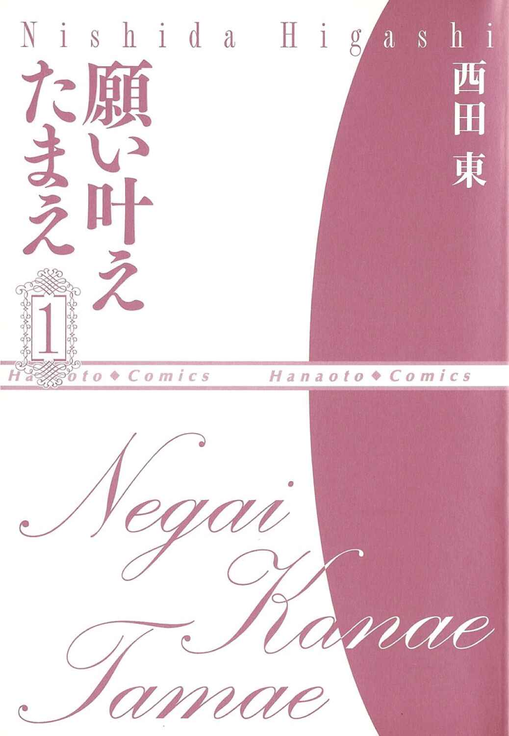 Page 2 Chapter 0 Negai Kanae Tamae