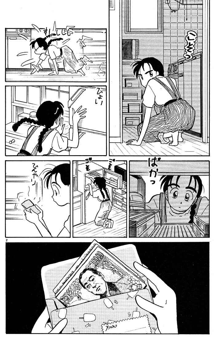 Page 2 Chapter 79 Living Game
