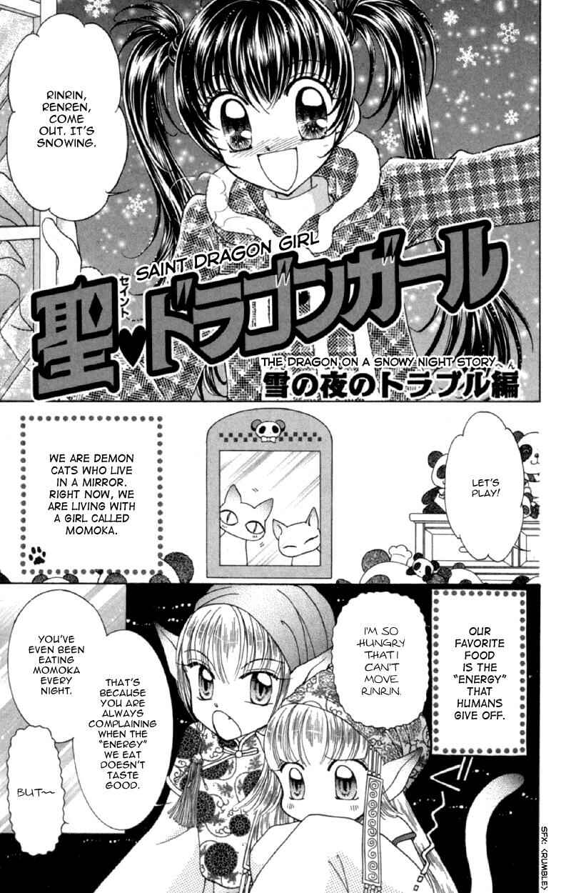 Page 15 Chapter 12.5 Sei Dragon Girl