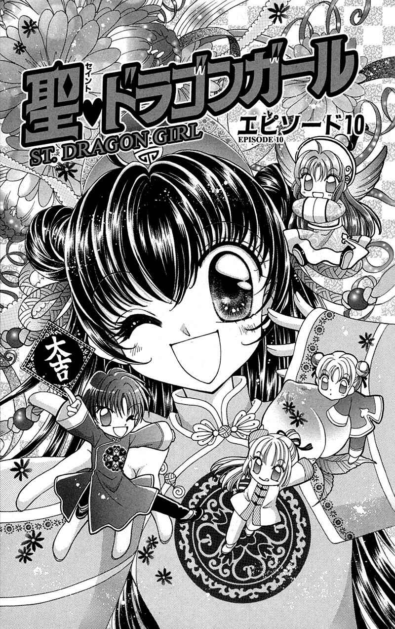 Page 3 Chapter 10 Sei Dragon Girl
