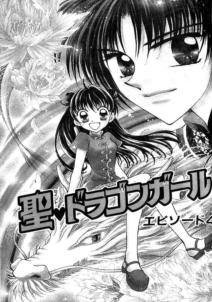 Page 1 Chapter 4 Sei Dragon Girl