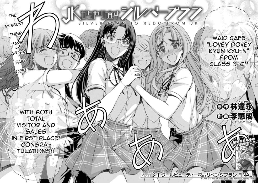 Page 2 Chapter 34 JK kara Yarinaosu Silver Plan