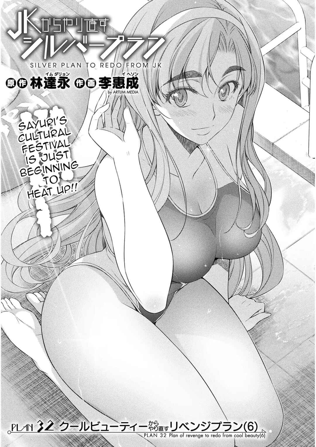 Page 1 Chapter 32 JK kara Yarinaosu Silver Plan