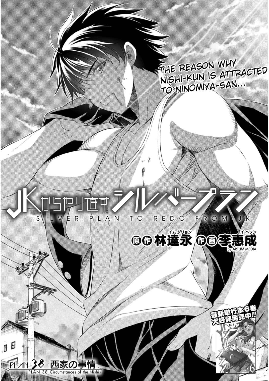 Page 1 Chapter 38 JK kara Yarinaosu Silver Plan