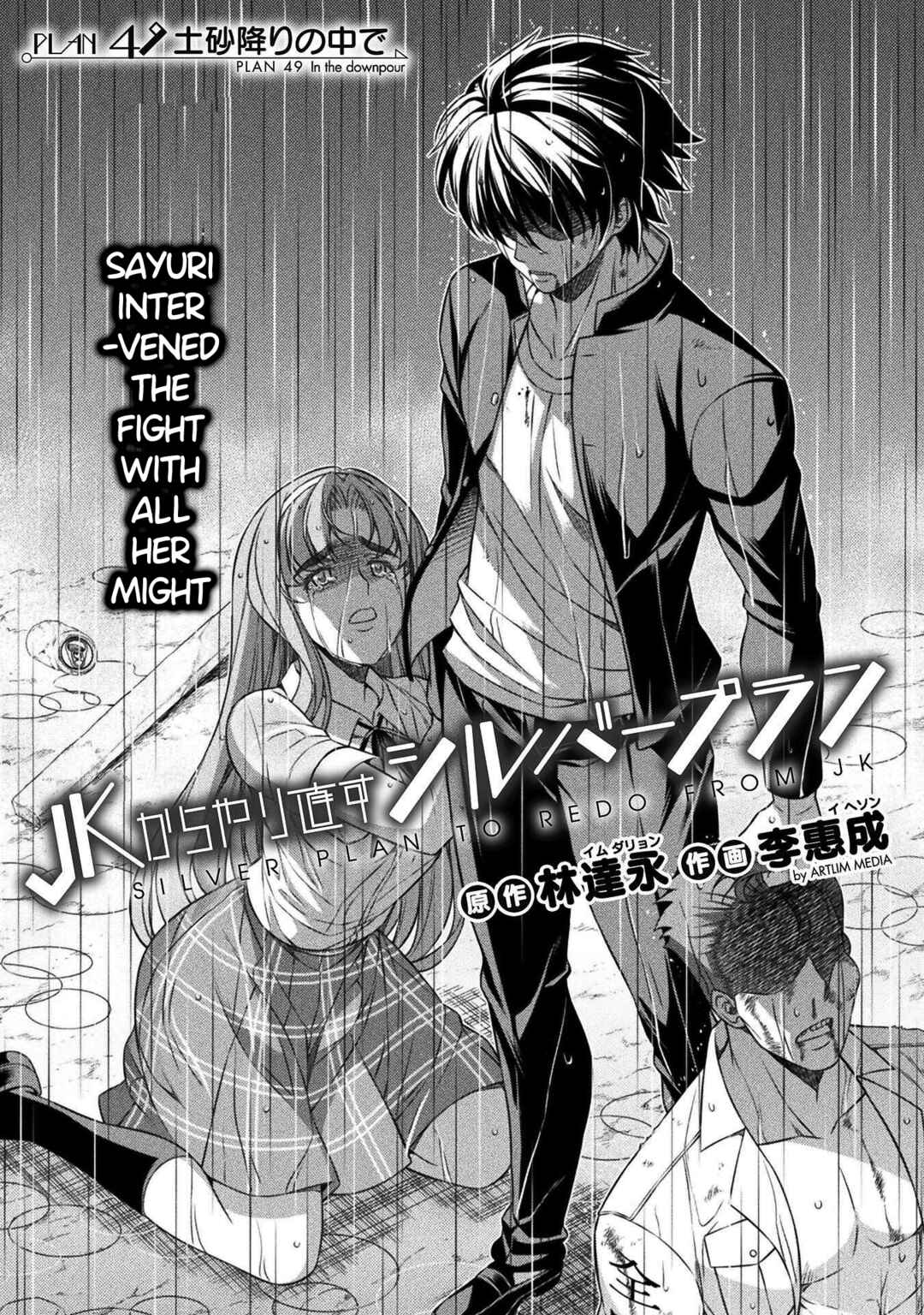 Page 1 Chapter 49 JK kara Yarinaosu Silver Plan