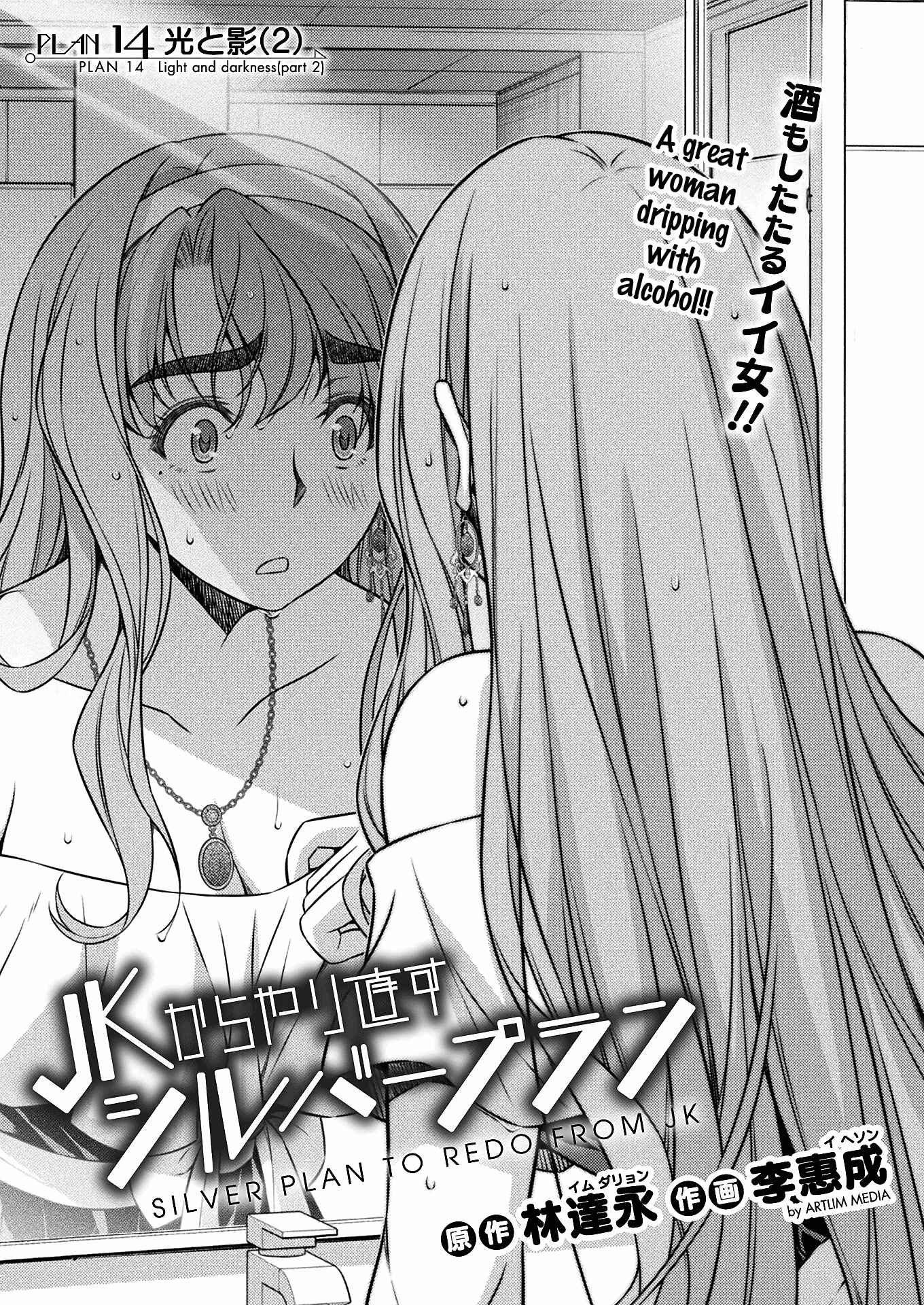 Page 1 Chapter 14 JK kara Yarinaosu Silver Plan