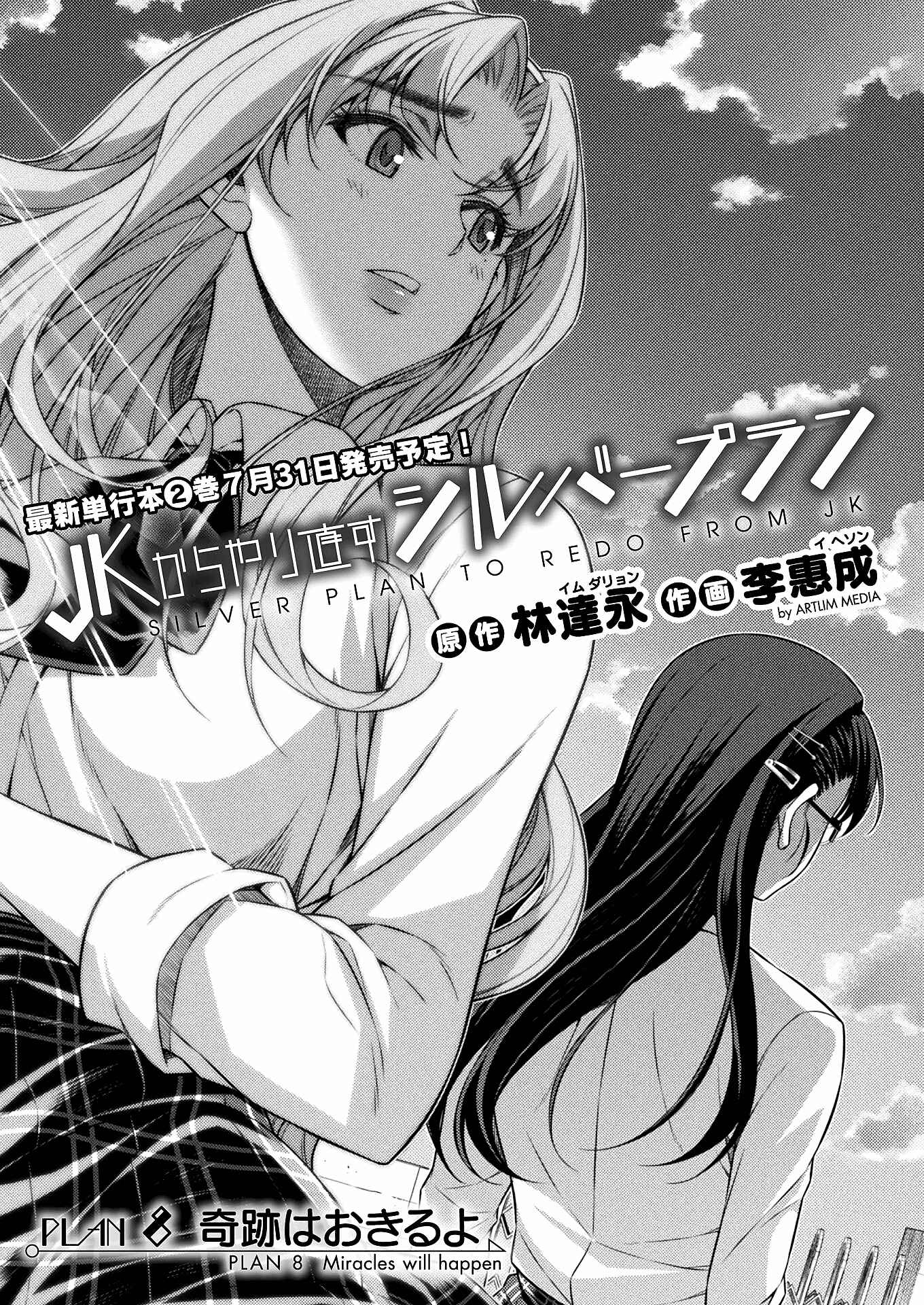Page 1 Chapter 8 JK kara Yarinaosu Silver Plan