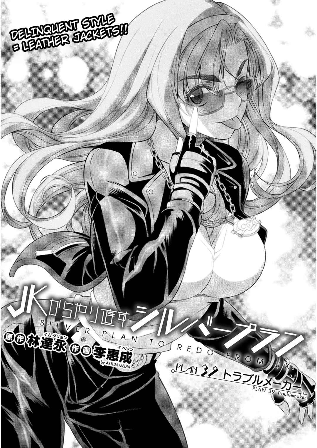 Page 1 Chapter 39 JK kara Yarinaosu Silver Plan