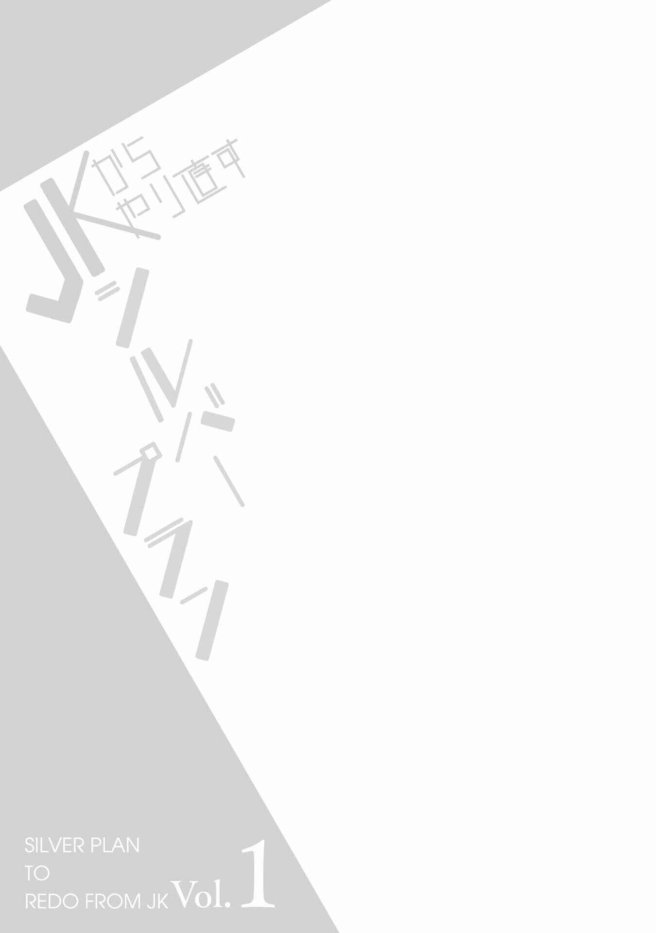 Page 53 Chapter 1 JK kara Yarinaosu Silver Plan