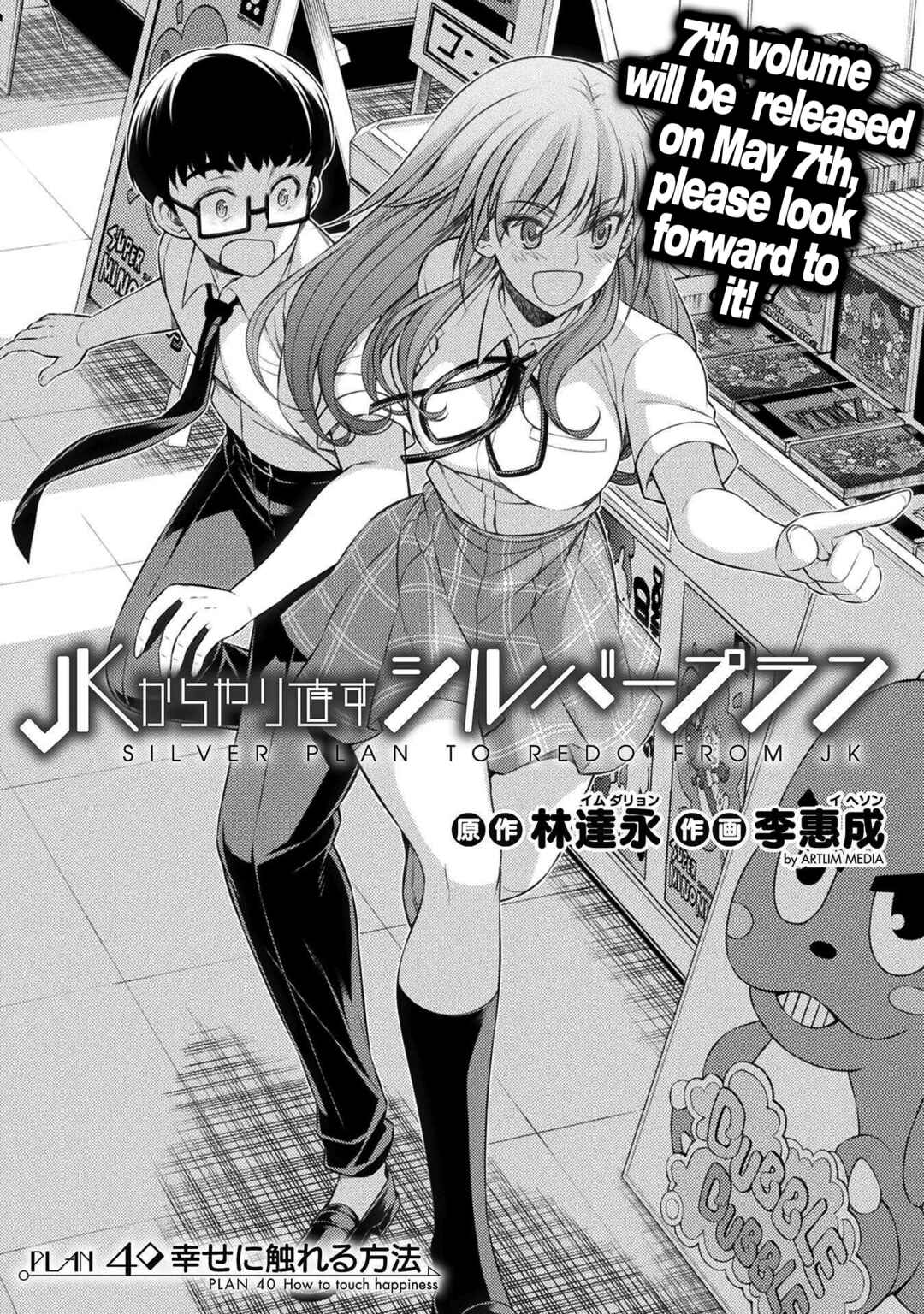 Page 1 Chapter 40 JK kara Yarinaosu Silver Plan