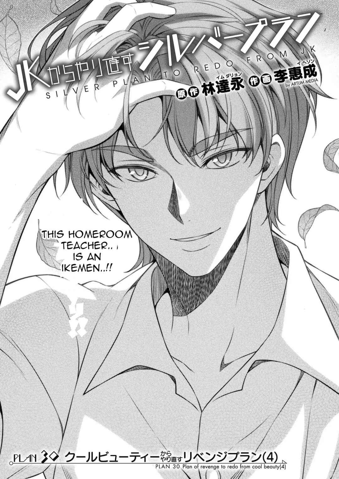 Page 1 Chapter 30 JK kara Yarinaosu Silver Plan
