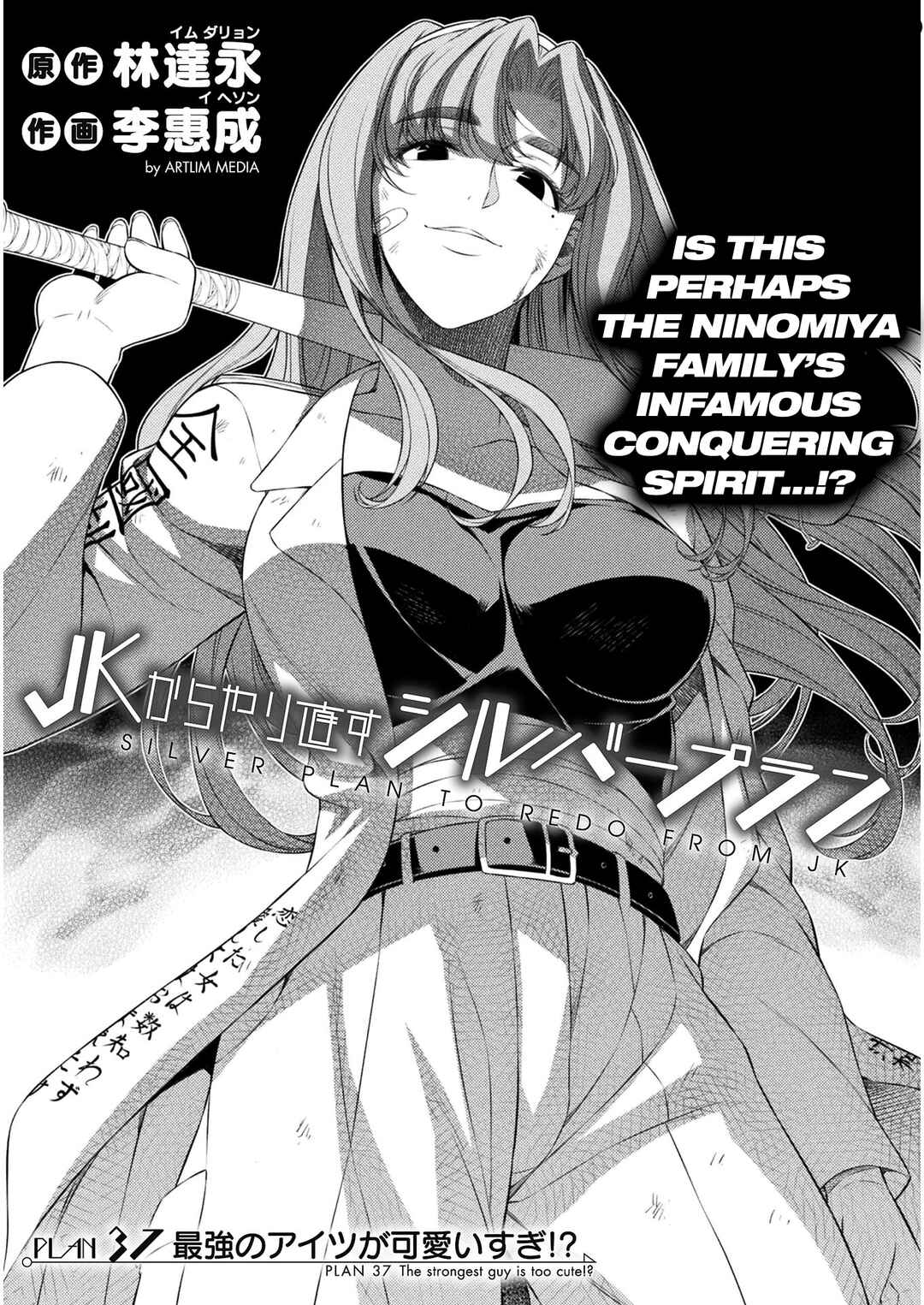 Page 1 Chapter 37 JK kara Yarinaosu Silver Plan