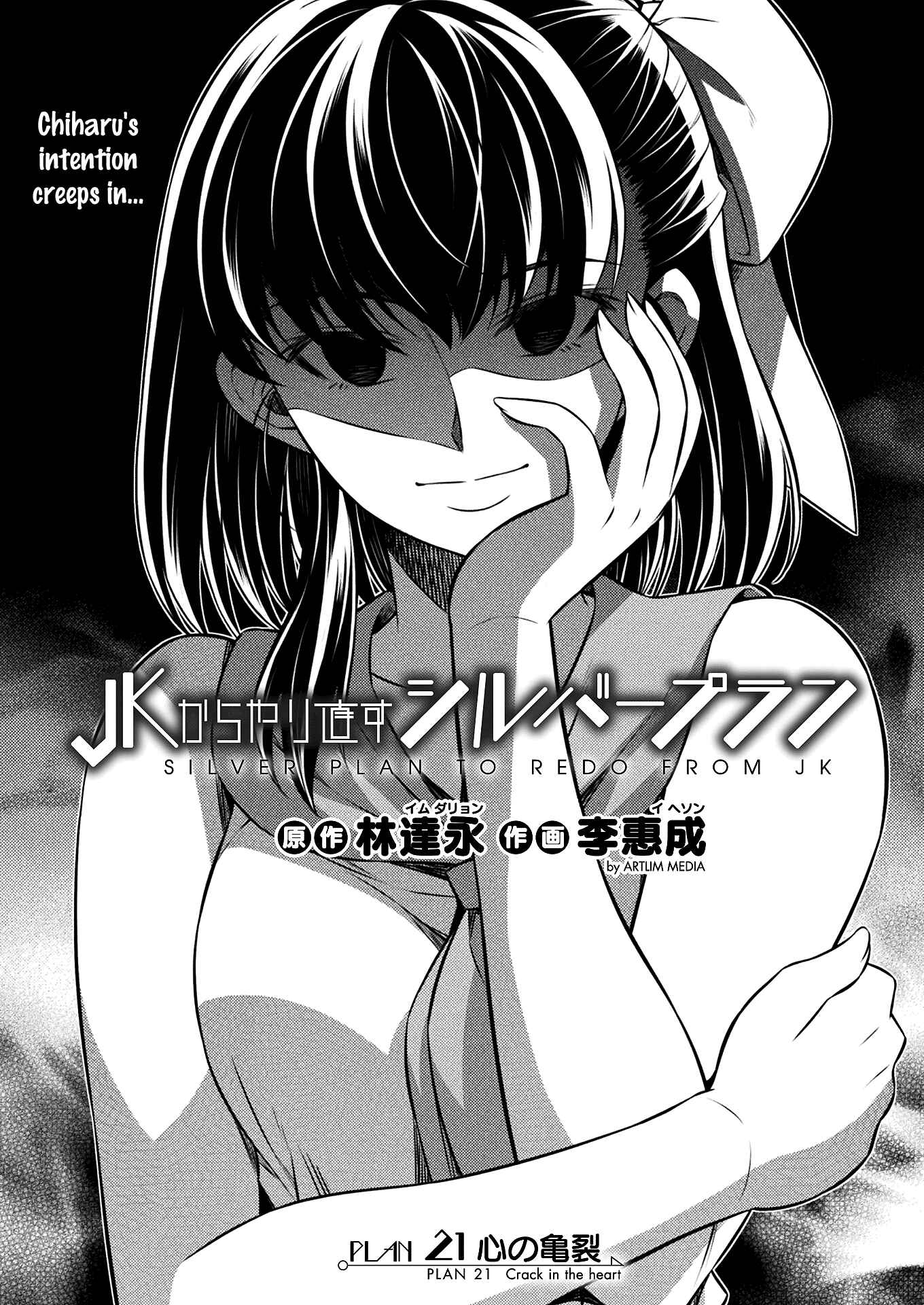 Page 1 Chapter 21 JK kara Yarinaosu Silver Plan