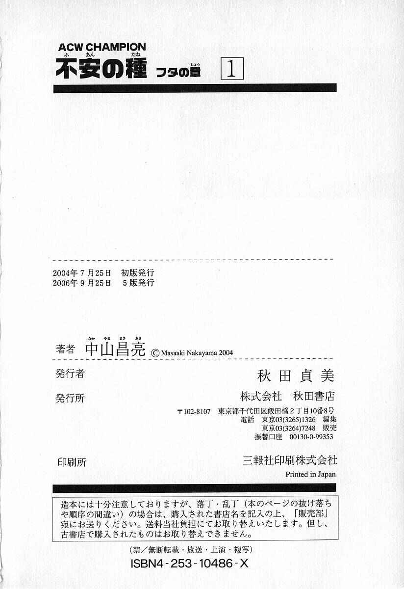 Page 32 Chapter 5 Fuan no Tane