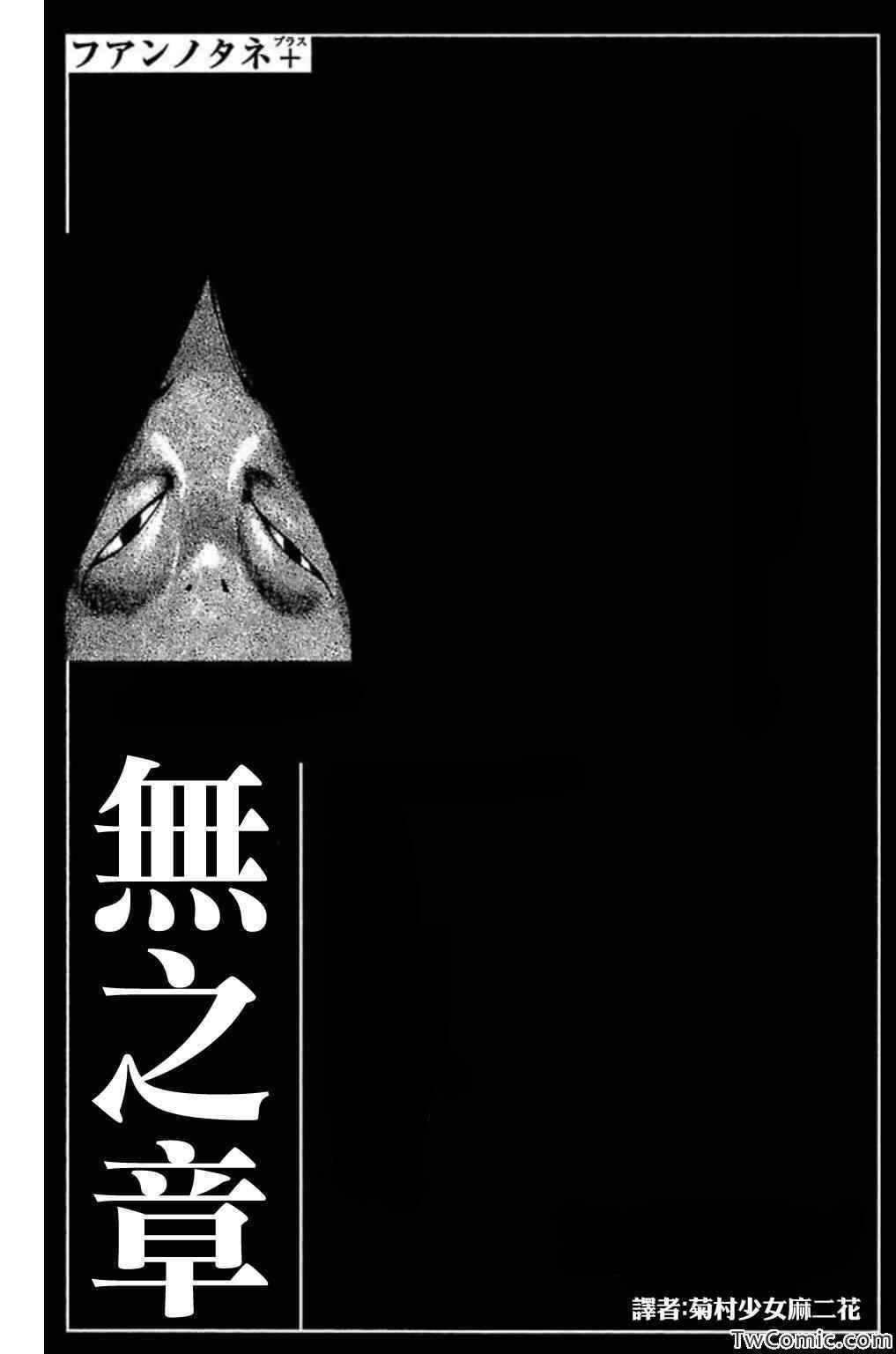 Page 1 Chapter 46 Fuan no Tane +